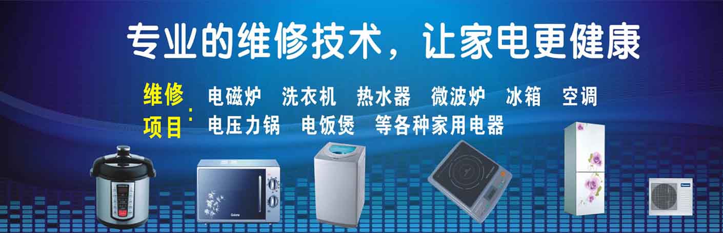 洛江区家电维修上门服务